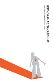 Paperback Няскоранае пакаленне: га [Byelorussian] Book