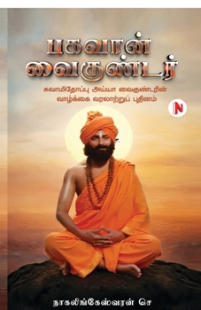 Bhagavan Vaikundar: ???????????? ????? ??????????? ???????? (Tamil Edition)