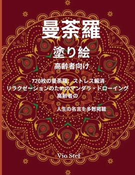 Paperback &#26364;&#33660;&#32645; &#22615;&#12426;&#32117;&#39640;&#40802;&#32773;&#21521;&#12369;: &#22823;&#20154;&#12398;&#22615;&#12426;&#32117;&#12395;&#1 [Japanese] Book