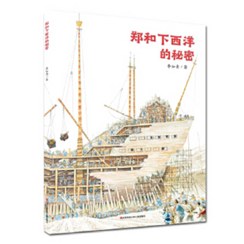 Zheng He's Secrets to the West