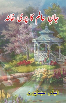 Paperback Jaan-e-Aalam ka pari-khaana: (Novelette, Historical Fiction) [Urdu] Book