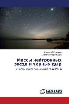 Paperback Massy Neytronnykh Zvezd I Chernykh Dyr [Russian] Book