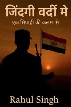 Paperback Life in Uniform: "एक सिपाही की कलम से" [Hindi] Book
