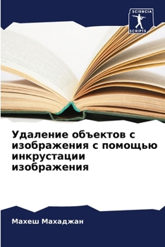 Paperback &#1059;&#1076;&#1072;&#1083;&#1077;&#1085;&#1080;&#1077; &#1086;&#1073;&#1098;&#1077;&#1082;&#1090;&#1086;&#1074; &#1089; &#1080;&#1079;&#1086;&#1073; [Russian] Book