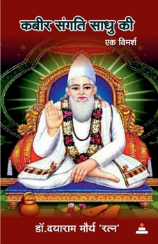 Paperback Kabir Sangati Sadhu Ki: Ek Vimarsh [Hindi] Book