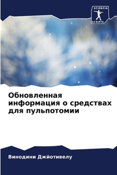 Paperback Обновленная информация & [Russian] Book