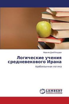 Paperback Logicheskie Ucheniya Srednevekovogo Irana [Russian] Book