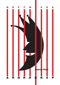 Король-Луна: Повесть, рассказы. Le Roi-Lune