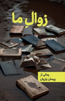 Paperback Our Decline [Persian] Book