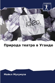 Природа театра в Уганде
