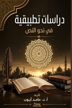 Paperback دراسات تطبيقية في نحو الن [Arabic] Book