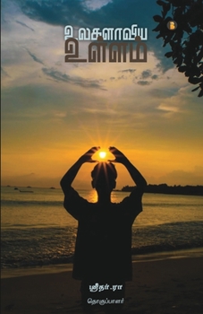 Paperback Ulagalaviya ullam [Tamil] Book