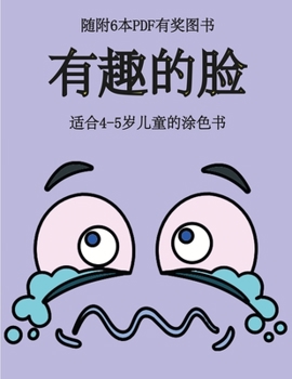 Paperback &#36866;&#21512;4-5&#23681;&#20799;&#31461;&#30340;&#28034;&#33394;&#20070; (&#26377;&#36259;&#30340;&#33080;): &#26412;&#20070;&#20849;&#21253;&#2154 [Chinese] Book