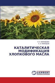 Paperback КАТАЛИТИЧЕСКАЯ МОДИФИК&# [Russian] Book