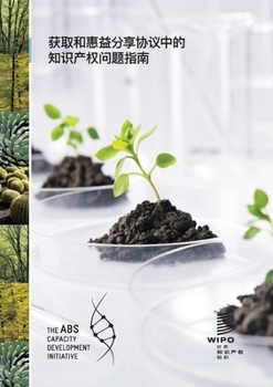 Paperback A Guide to Intellectual Property Issues in Access and Benefit-sharing Agreements (Chinese version) [Chinese] Book