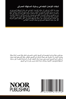 Paperback شبكات التواصل الاجتماعي [Arabic] Book