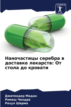 Наночастицы серебра в до