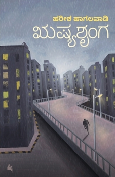 Paperback Rushyashrunga (Kannada) [Kannada] Book