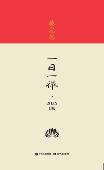 Paperback &#34081;&#24535;&#24544;-&#19968;&#26085;&#19968;&#31109;-2025&#26085;&#21382; Cai Zhizhong - Daily Zen - 2025 Calendar [Chinese] Book