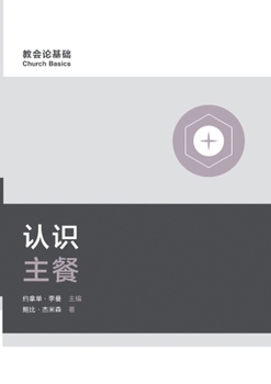 ???? Understanding the Lord's Supper (Chinese Edition)