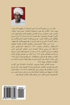 Paperback Documenting for Sudan: Min Ajl Altawthiq Lilsudan [Arabic] Book