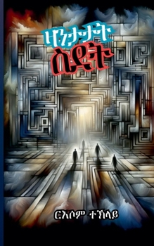 ????? ??? (Tigrinya Edition)