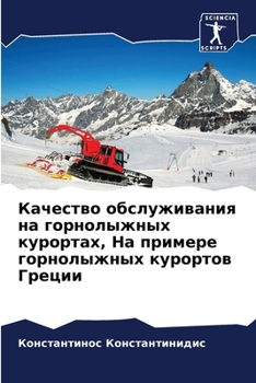 Paperback Качество обслуживания н& [Russian] Book