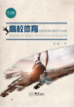 Paperback Teaching and Practicing of Innovative Thinking of College Sports : ?????????????? Book