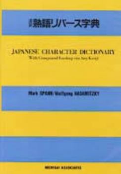 Tankobon Hardcover Japanese Character Dictionary (Japanese and English Edition) [Japanese] Book