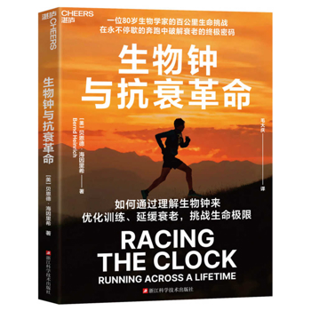 Paperback The Biological Clock and the Anti-Aging Revolution [Chinese] Book