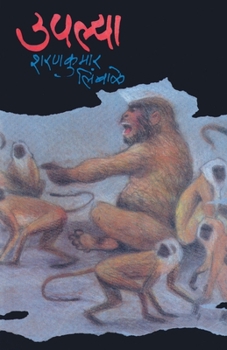 Paperback Upalya [Marathi] Book