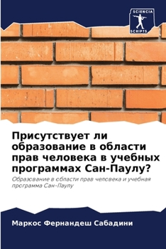 Paperback Присутствует ли образов& [Russian] Book