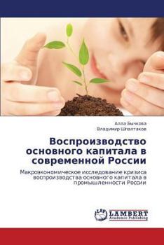 Paperback Vosproizvodstvo Osnovnogo Kapitala V Sovremennoy Rossii [Russian] Book