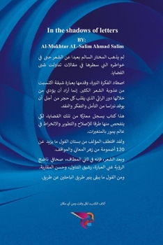 Paperback في ظلال الحروف [Undetermined] Book