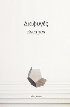 Paperback Escapes: Διαφυγές Book