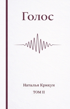 Paperback ?????: ????? ? ??????????, ?????? ? ????? ????? ?? (Voice - Golos - Echo) (Russian Edition) [Russian] Book
