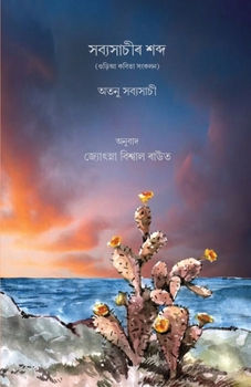 Paperback Sabyasachira Sabda [Assamese] Book