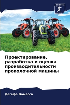 Paperback Проектирование, разрабо& [Russian] Book