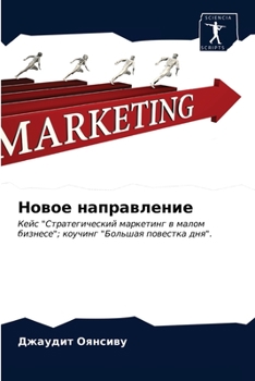 Paperback Новое направление [Russian] Book