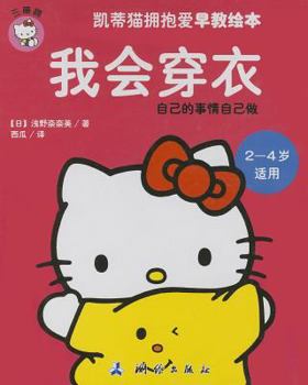 Paperback I Can Dress Myself (for 2-4-year-old Children) (Chinese Edition) [Chinese] Book