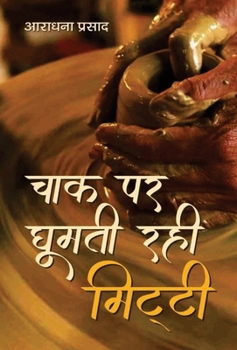 Hardcover Chaak Par Ghoomti Rahi Mitti [Hindi] Book