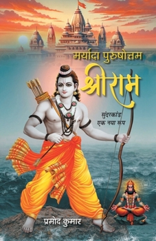 Paperback Maryada Purushottam Shriram: A New Detailed Version Of Sunderkand [Hindi] Book