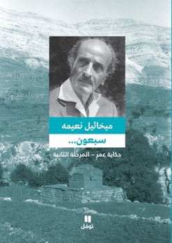 Paperback &#1587;&#1576;&#1593;&#1608;&#1606; ... &#1581;&#1603;&#1575;&#1610;&#1577; &#1593;&#1605;&#1585; - &#1575;&#1604;&#1605;&#1585;&#1581;&#1604;&#1577; [Arabic] Book