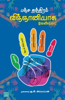 Paperback Panja Thanthiram: Vignaniyaga Venduma? [Tamil] Book