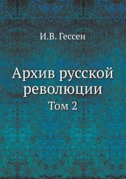 Paperback &#1040;&#1088;&#1093;&#1080;&#1074; &#1088;&#1091;&#1089;&#1089;&#1082;&#1086;&#1081; &#1088;&#1077;&#1074;&#1086;&#1083;&#1102;&#1094;&#1080;&#1080;: [Russian] Book