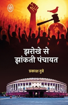 Paperback Jharokhe Se Jhankti Panchayat [Hindi] Book