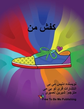 Paperback کفش من [Persian] Book