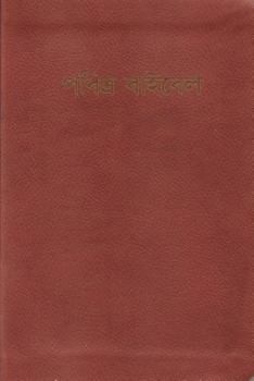 Bengali Easy-To-Read Bible