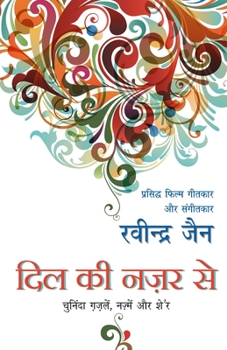 Paperback Dil Ki Nazar Se [Hindi] Book