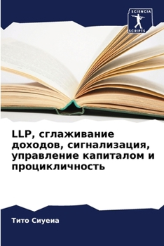 Paperback Llp, сглаживание доходов, си&# [Russian] Book